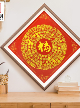 吉祥居李居明百福图挂画玄关实木装饰画客厅沙发背景墙中式画乔迁