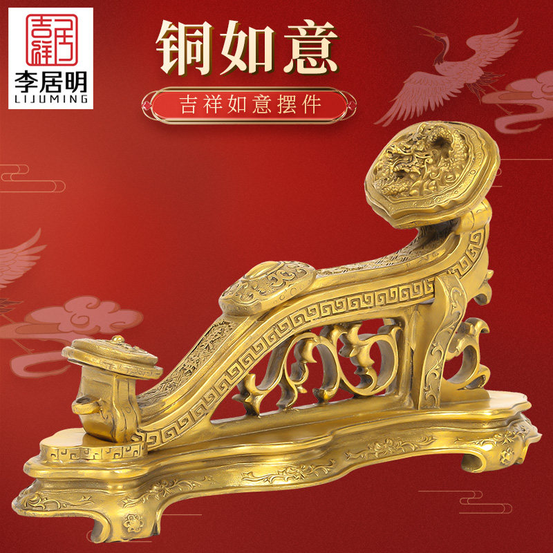 吉祥居李居明纯黄铜吉祥如意摆件富贵如意事事如意客厅工艺礼品