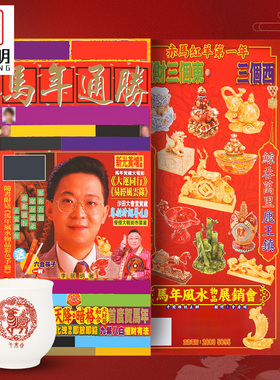 吉祥居李居明旗舰店正品2026马年李居明通胜丙午年吉祥物杯子