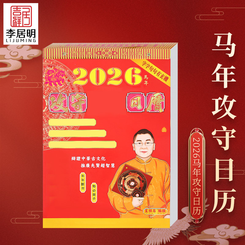 现货原装2026年日历丙午年马装饰摆件