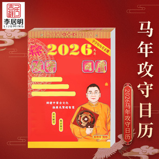 现货原装2026年日历丙午年马年2026挂历月历家用攻守日历