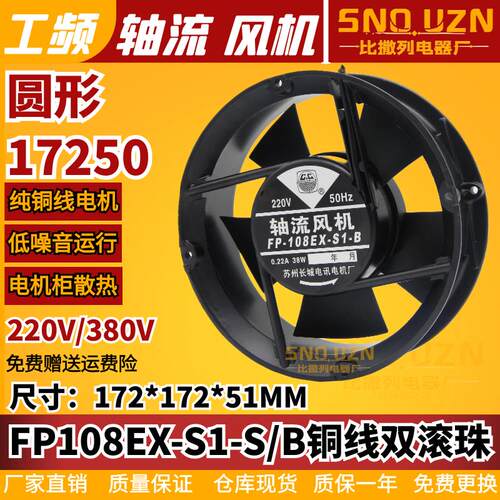 新款圆形170*170*50轴流风机 交流220V FP108EX焊机柜散热风包邮