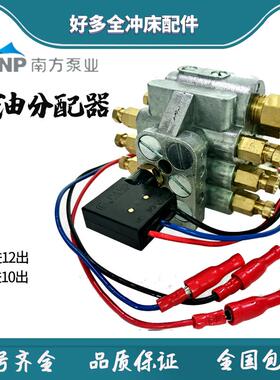 新款递进式分油器U-1210ZRF冲床黄油分配器U-12黄油包邮