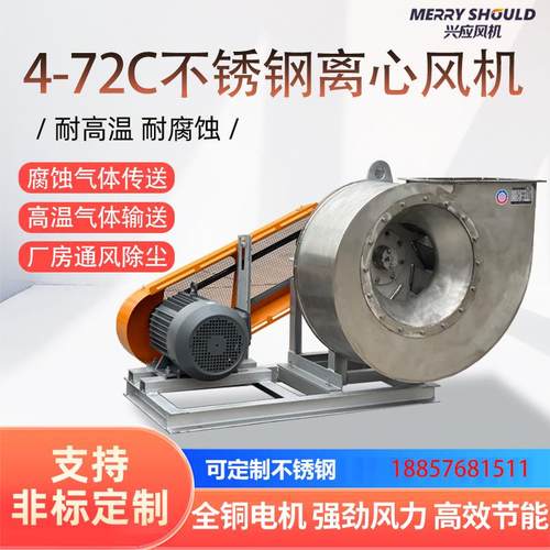 新款4-72C型离心式不锈钢工业大功率中压环保通风防腐耐包邮