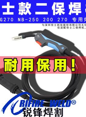 新款佳士NB200 250E NBM270 MIG200 250 300二保焊枪气保焊机包邮