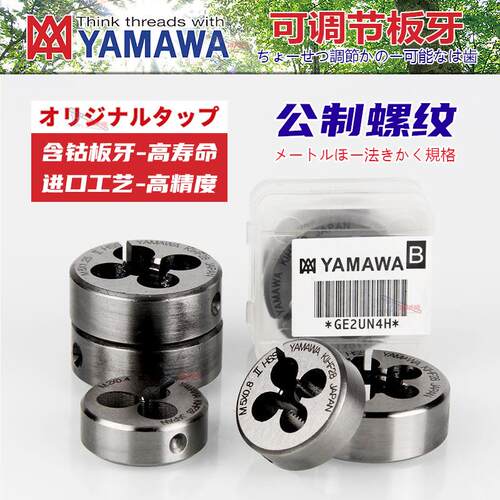 新款Z-PRO YAMAWA可调式圆板牙M1M4M6M7M8M9M20X2.5细牙0.35 包邮