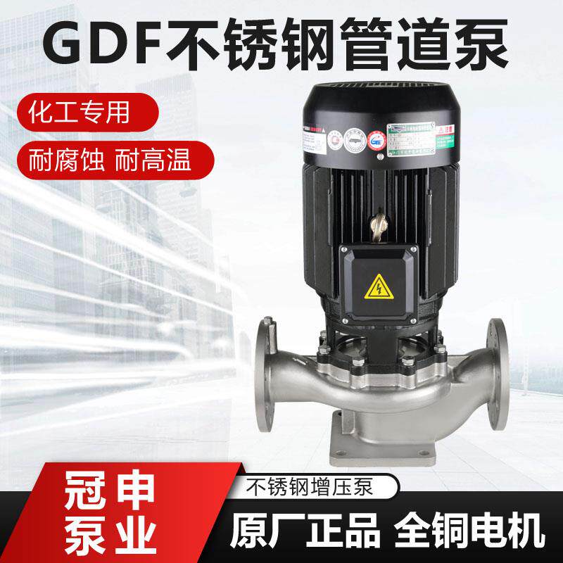 新款冠申GDF50-30不锈钢耐腐蚀管道泵耐酸碱高温污水化工泵环包邮