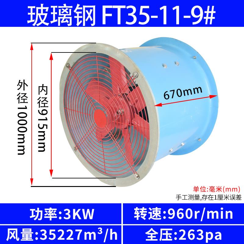 新款防腐轴流风机FT35-11玻璃钢静音380V工业厂房大风力防污包邮