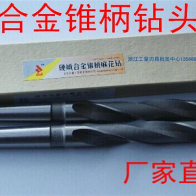 新款镶合金锥柄麻花钻14 14.5 15 15.5 16 16.5 171819202122包邮