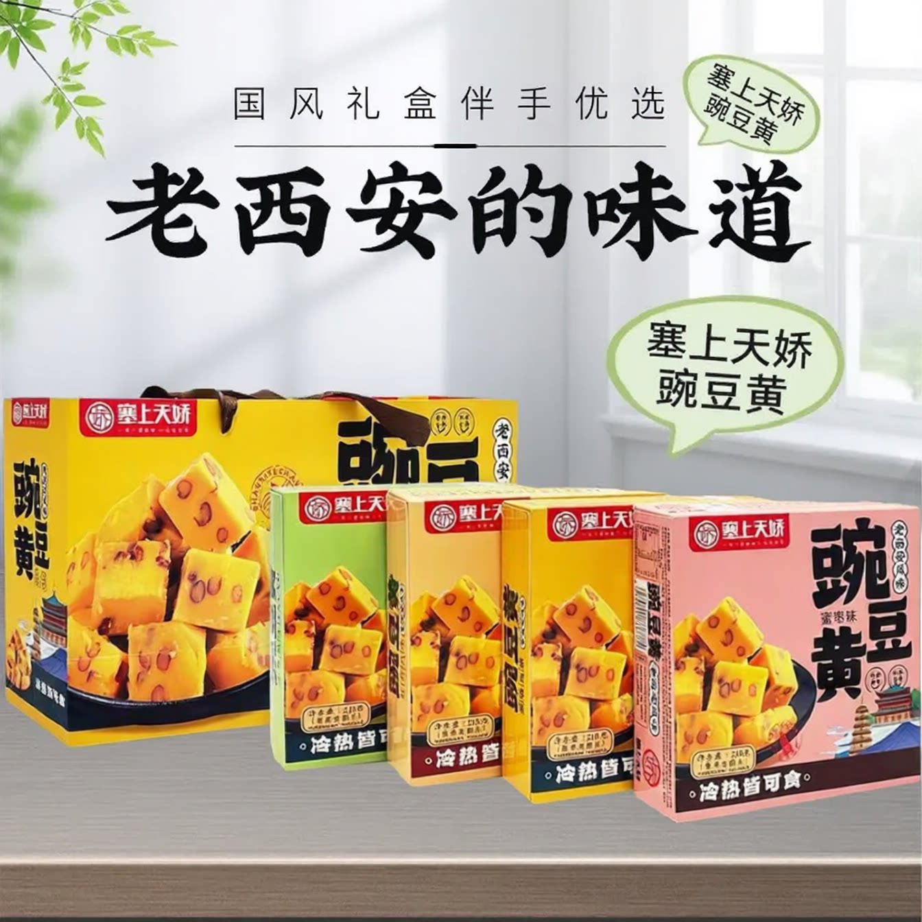 塞上天娇豌豆黄老西安桂花玫瑰红豆糕下午茶糕点心伴手礼节日送礼