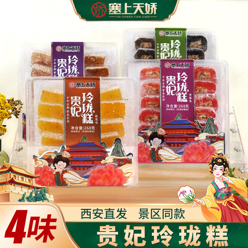 塞上天娇贵妃玲珑糕景区同款茶点