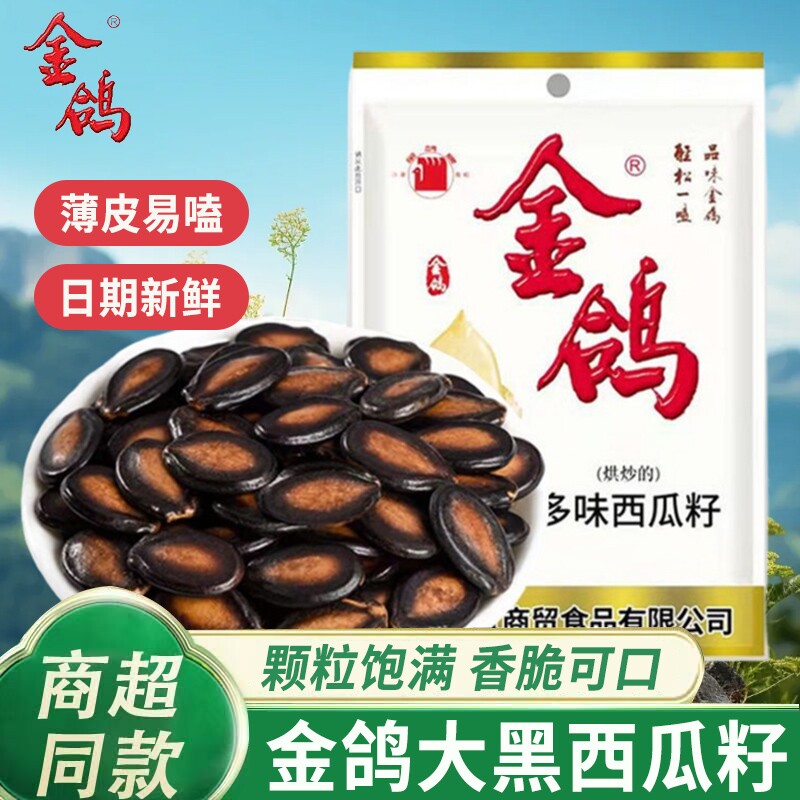 金鸽多味西瓜子坚果炒货