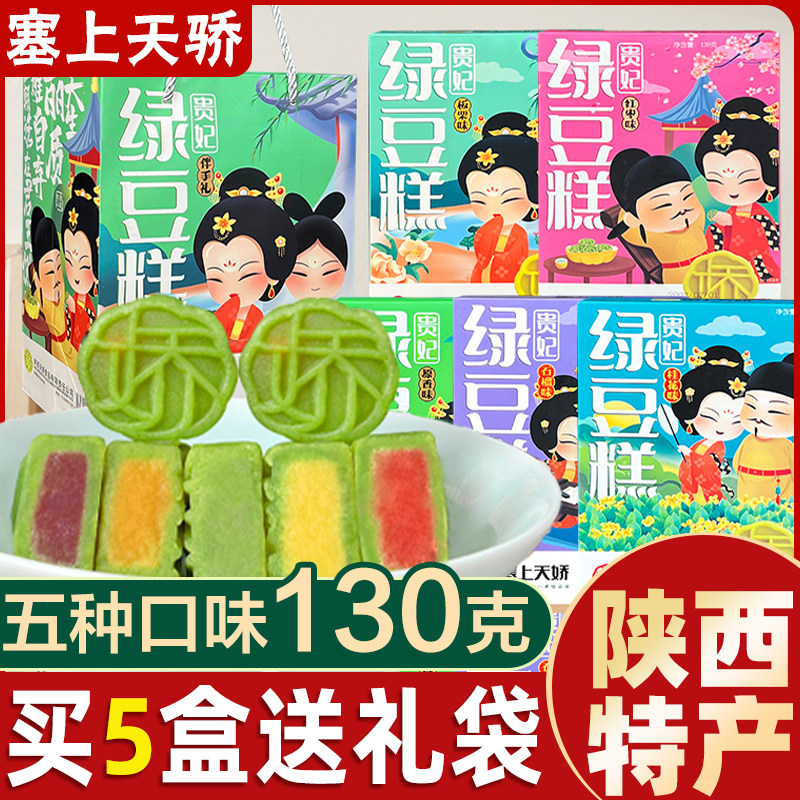 娇塞上天娇陕西特产绿豆糕伴手礼