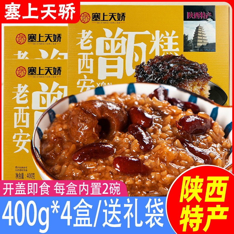 塞上天娇老西安双枣芸豆甑糕礼盒