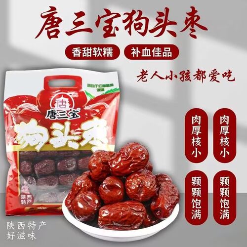 唐三宝狗头枣500g陕西清涧新红枣