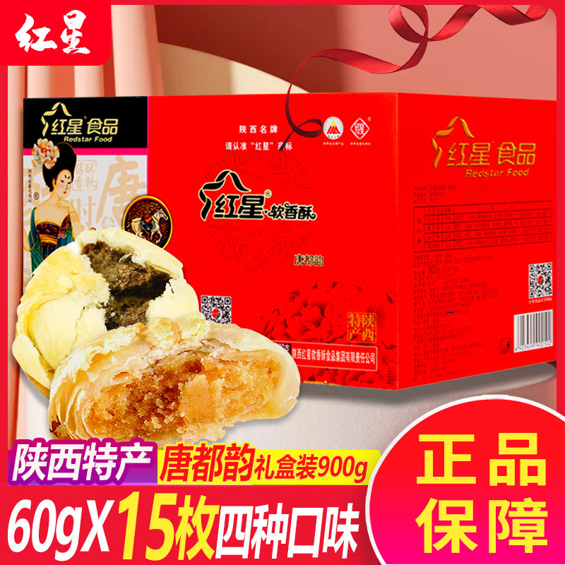 红星软香酥礼盒西安特产唐都韵送礼下午茶点陕西传统小吃月饼糕点