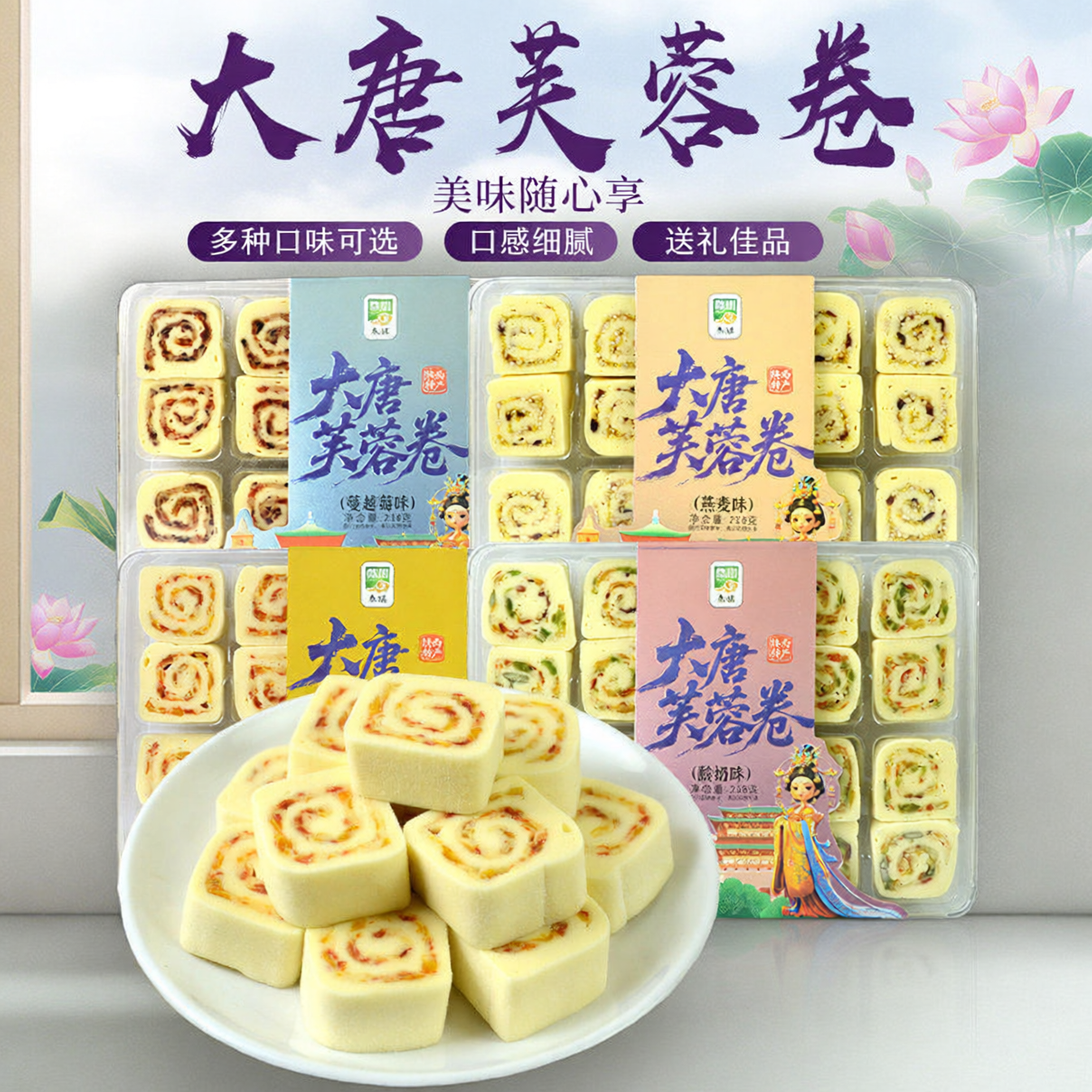 秦祺大唐芙蓉卷238g陕西特产传统手工中式糕点旅游景区同款伴手礼