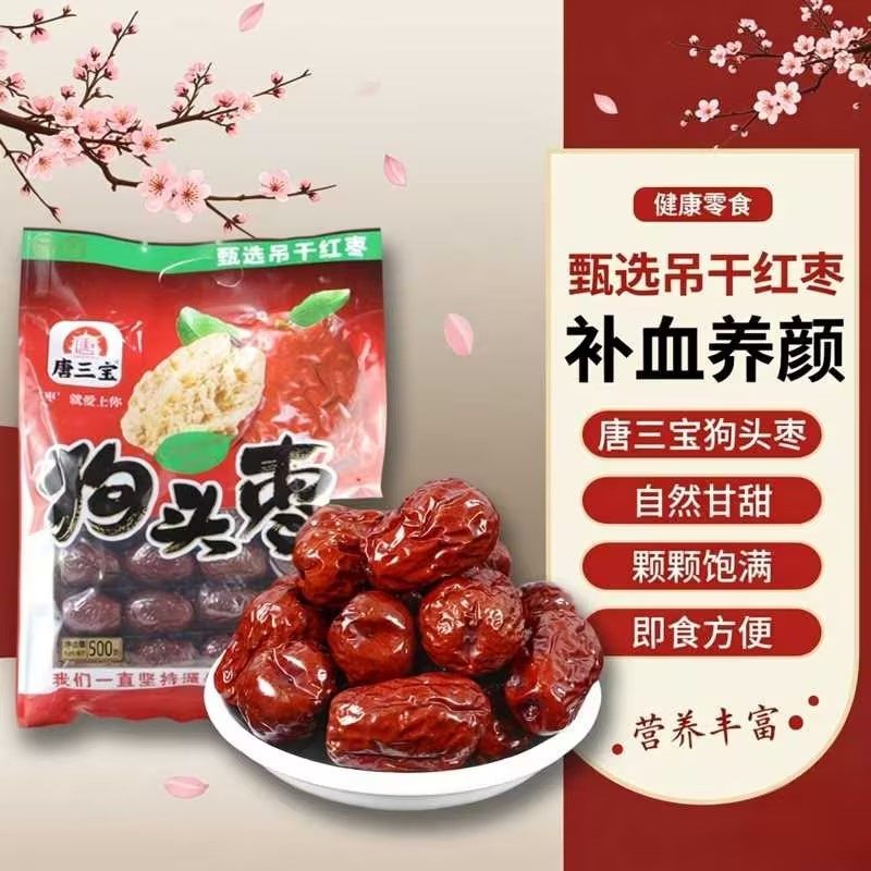 唐三宝狗头枣500g陕西特产送礼年货礼盒干果泡茶煮粥陕北大红枣