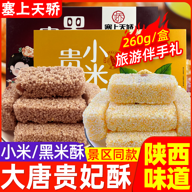 塞上天娇陕西特产小米酥米花酥