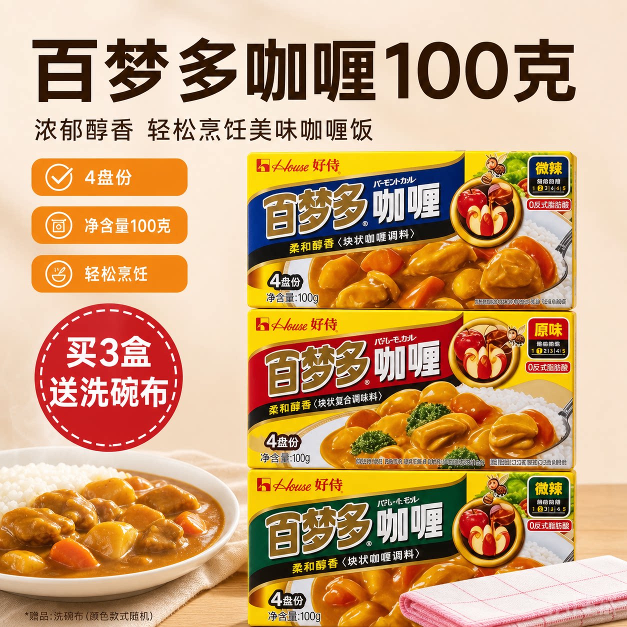 好侍百梦多日式黄咖喱块100g非咖喱粉鸡肉丁牛肉料理包咖喱酱家用图片