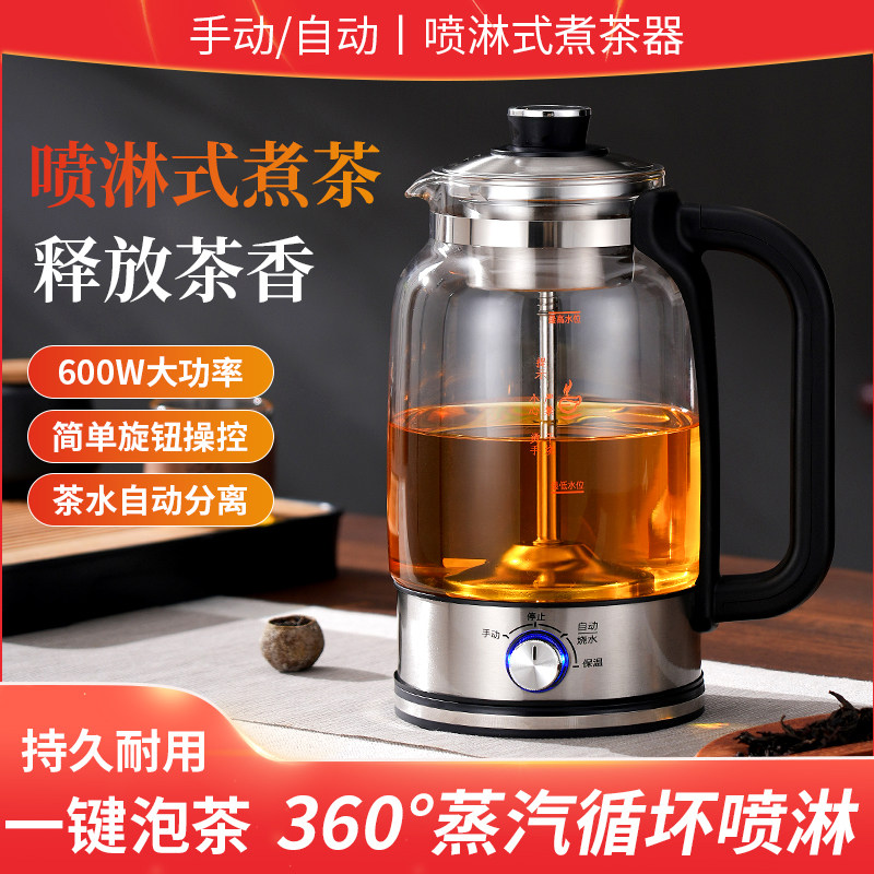 全自动蒸汽喷淋式煮茶器养生花茶壶大容量家用高档泡茶烧水煮茶器