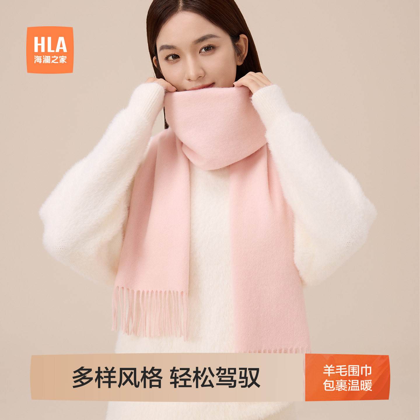 海澜之家围巾女士2026新款秋冬保暖百搭礼物送女友绵羊毛围脖户外,服饰配件/皮带/帽子/围巾,围巾/丝巾/披肩,淘宝优惠券,粉丝福利购,淘宝优惠卷