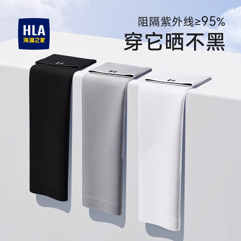 海澜之家夏季防紫外线冰爽袖套