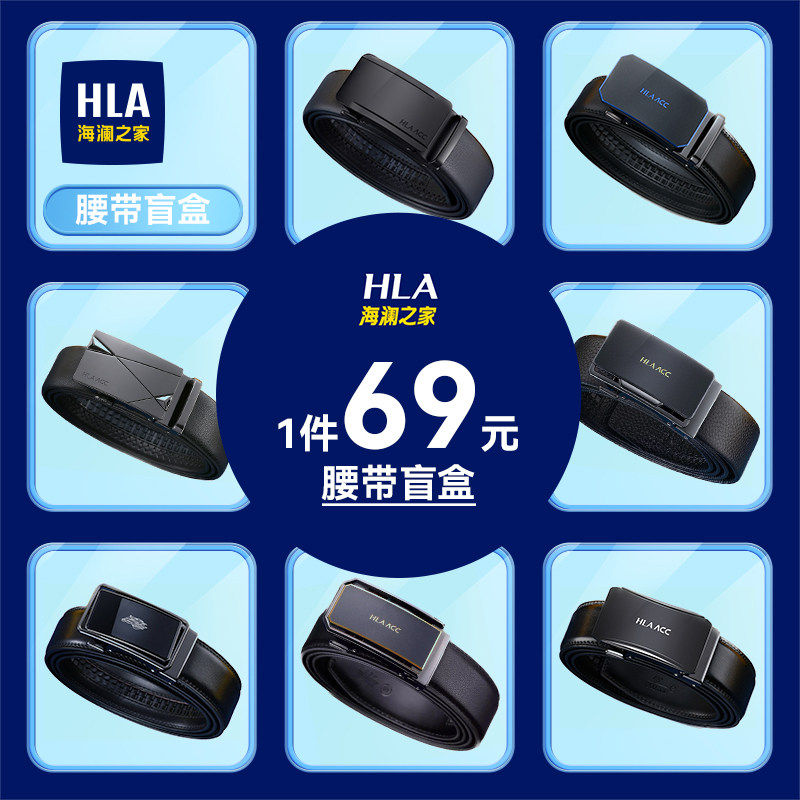 海澜之家男士皮带自动扣真皮商务腰带惊喜盲盒（款式随机发）属于什么档次？