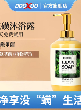 DDOXOO硫磺皂液净痘控油止痒除螨沐浴露去螨虫男女后背硫黄液体皂