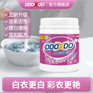 DDOXOO爆炸盐洗衣去污渍强婴幼儿白色衣物彩漂粉去黄增白去渍神器