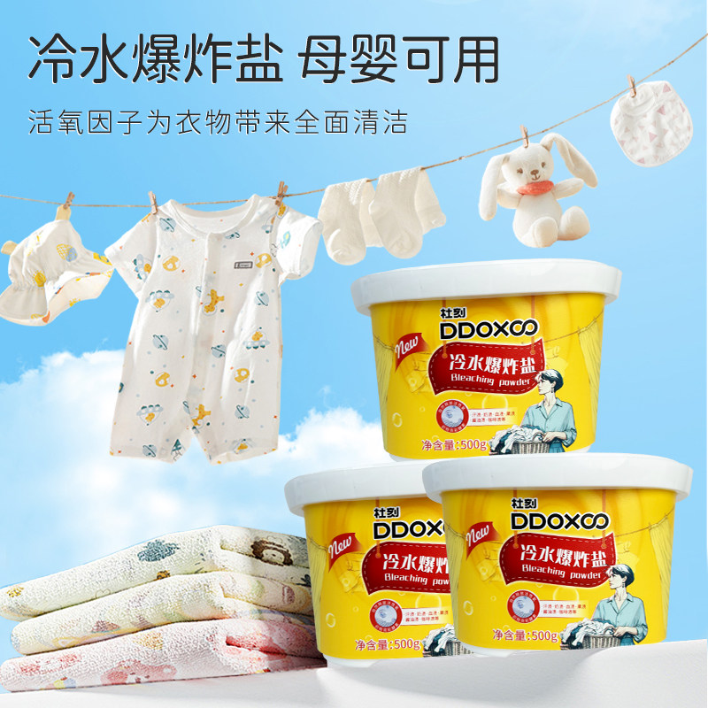 爆炸盐洗衣去污渍强正品神器婴幼儿彩漂粉白色衣物去黄增白漂白剂