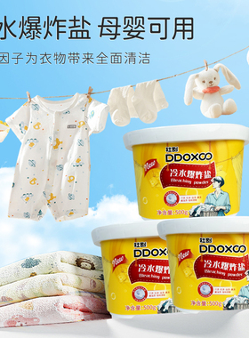 爆炸盐洗衣去污渍强正品神器婴幼儿彩漂粉白色衣物去黄增白漂白剂