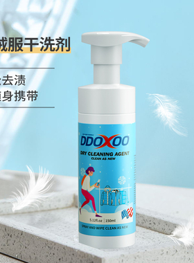 DDOXOO羽绒服干洗剂免水洗衣服去油渍清洗剂喷雾免洗清洁神器