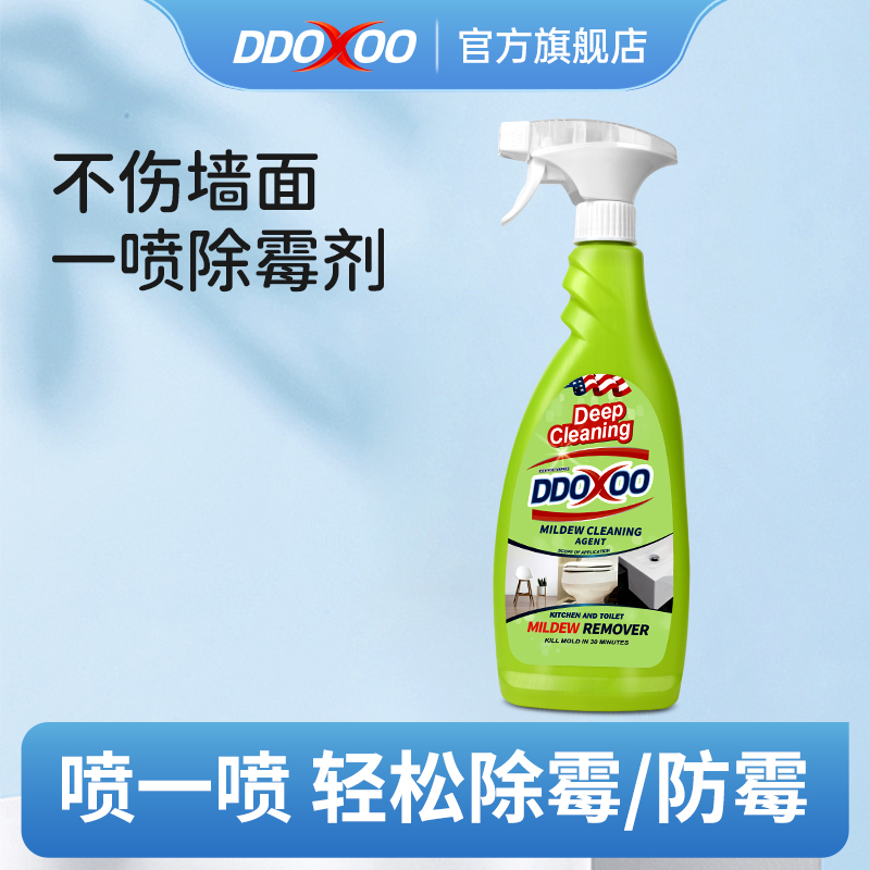DDOXOO墙体除霉剂家用去霉墙壁防发霉神器喷雾去霉斑霉菌清洁剂
