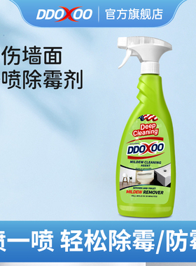 DDOXOO墙体除霉剂家用去霉墙壁防发霉神器喷雾去霉斑霉菌清洁剂