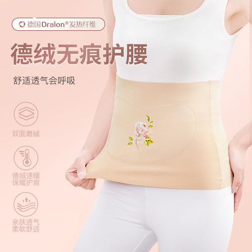 轻薄无痕0束缚德绒护腰