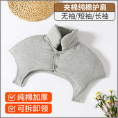 护肩颈椎坎肩睡觉肩周炎中老年男脖保暖防寒加厚月子披肩膀女秋冬