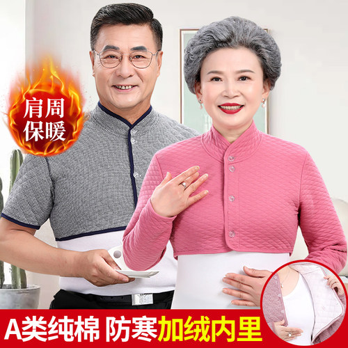 冬季加厚护肩中老年纯棉