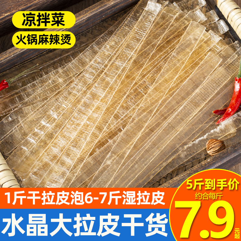 凉拌拉皮东北大拉皮宽粉凉拌整箱
