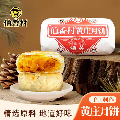 伯香村黄庄月饼礼盒老式五仁