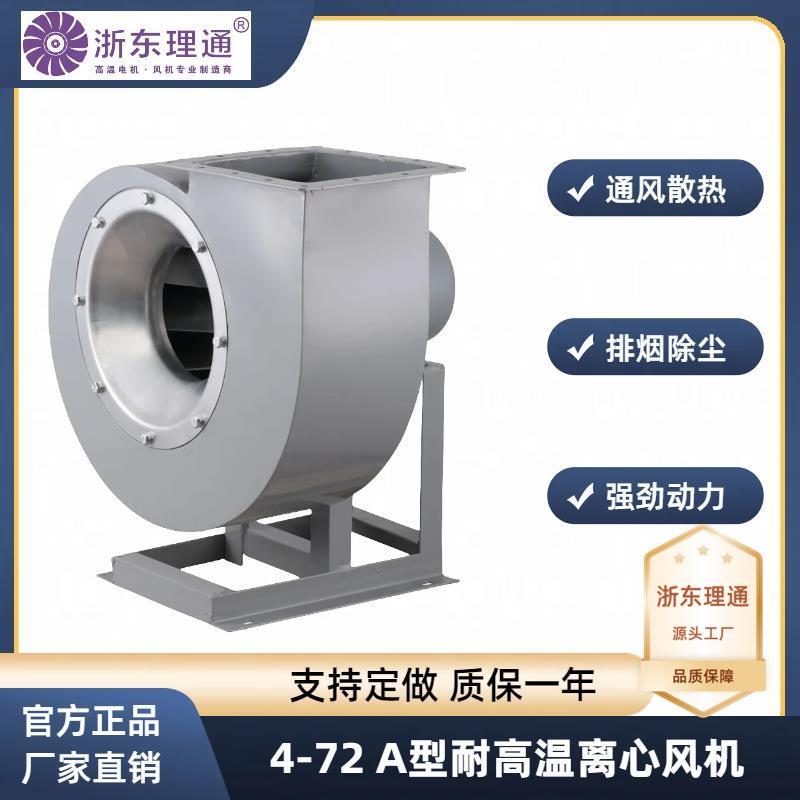 新款4-72A型离心式风机除尘喷漆房通风换气耐高温锅包邮