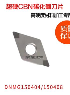 新款立方氮化硼DNMG/DNMA150404/150408/150412 CBN超硬金刚包邮