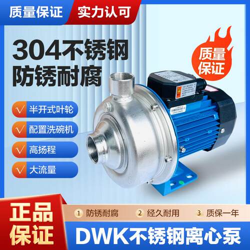 新款广东凌霄DWK025T/DWK037T半开式不锈钢离心泵污水泵洗碗包邮