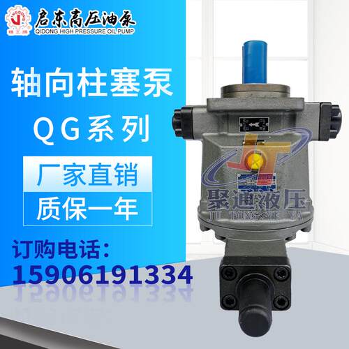 新款启东高压油泵QG90Y-RP自动变量液压泵QG90Y-LP轴向包邮