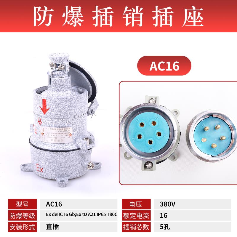 新款浙江防爆插销AC16 32插头插座IICT6粉尘防水220V三包邮