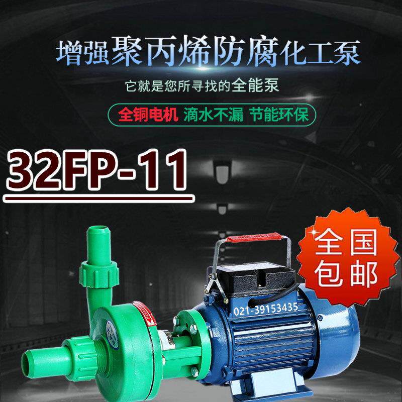 新款FP离心泵32FP-11工程塑料FS103水泵盐酸耐腐酸碱防爆化工包邮