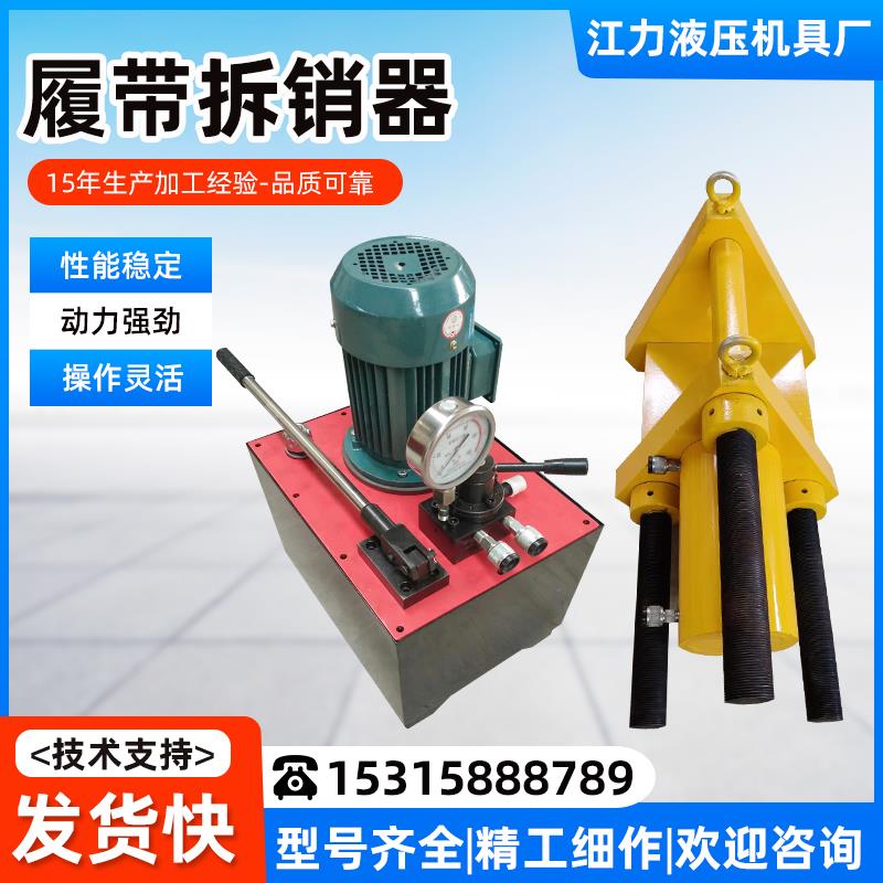 新款履带拆销器液压挖掘机压链压套一体机便携式拆削器电动压包邮