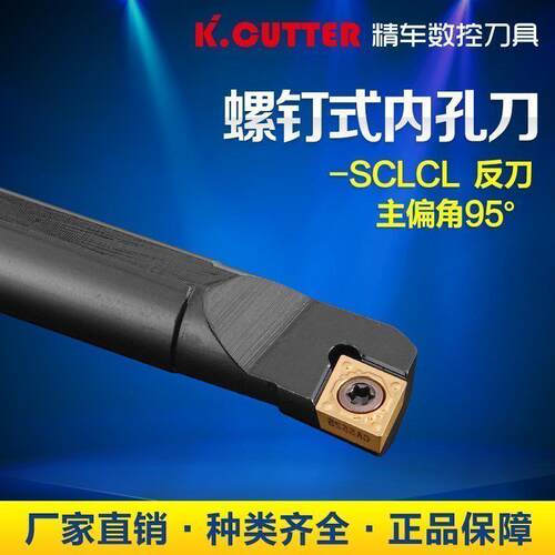 新款数控内孔车刀刀杆S07K/08K/10K/12M/16Q-SCLCL06/09反刀包邮