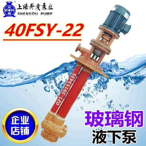 新款玻璃钢液下泵40FSY立式FSY耐酸耐腐浓硫酸盐酸化工电镀防包邮