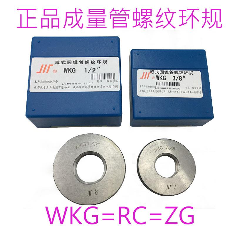 新款正品成量英制锥管威氏螺纹环规WKG=RC=ZG R1/8 11/4 3/8 包邮